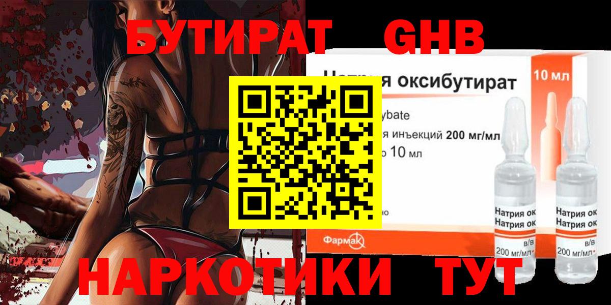 Анапа  Бутират Butirat  Вход с VPN 
