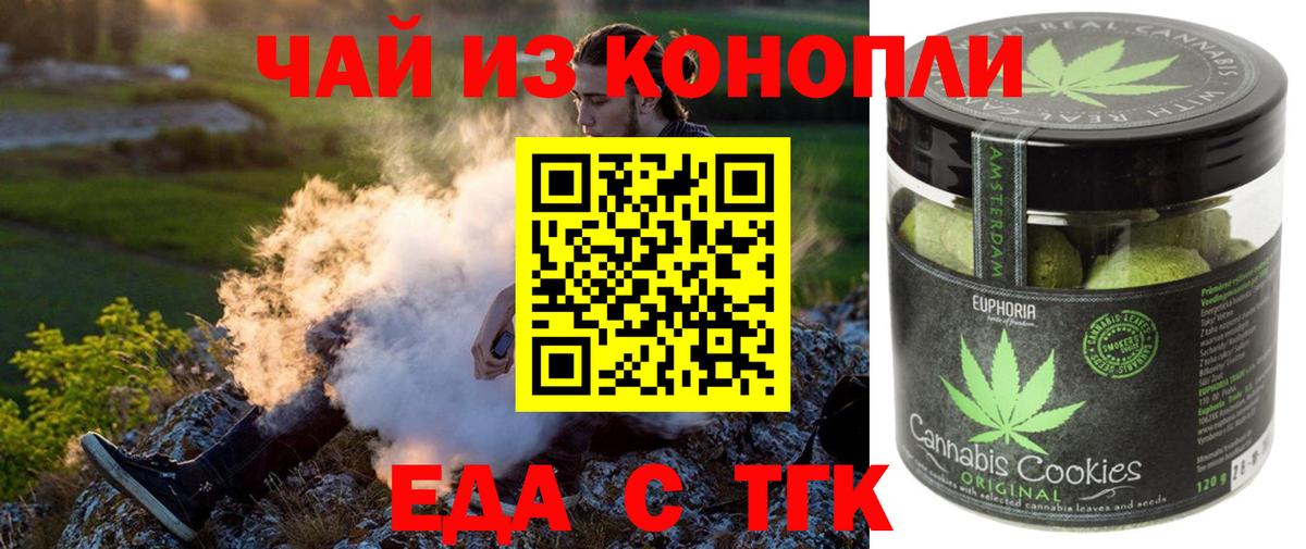 Анапа  Еда ТГК марихуана  Вход с VPN 