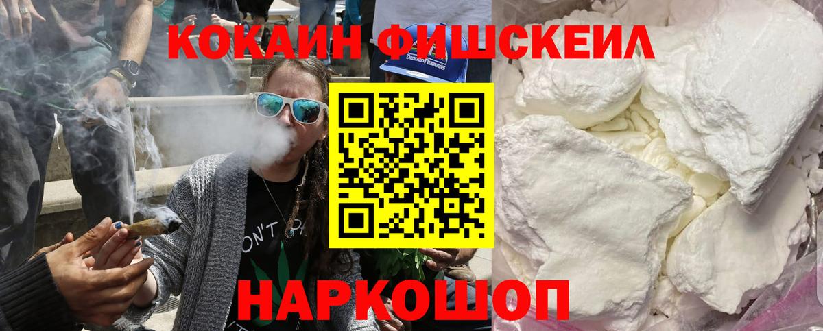 КОКАИН Боливия  Кокаин Fish Scale  Анапа  Вход с VPN 