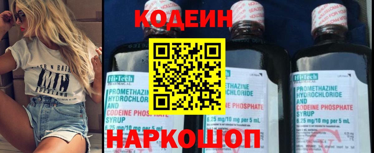 Анапа  Кодеиновый сироп Lean Purple Drank  Вход с VPN 