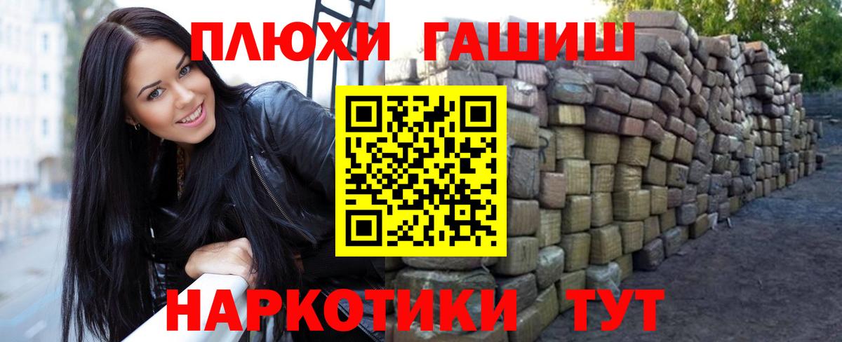 ГАШ хэш Анапа