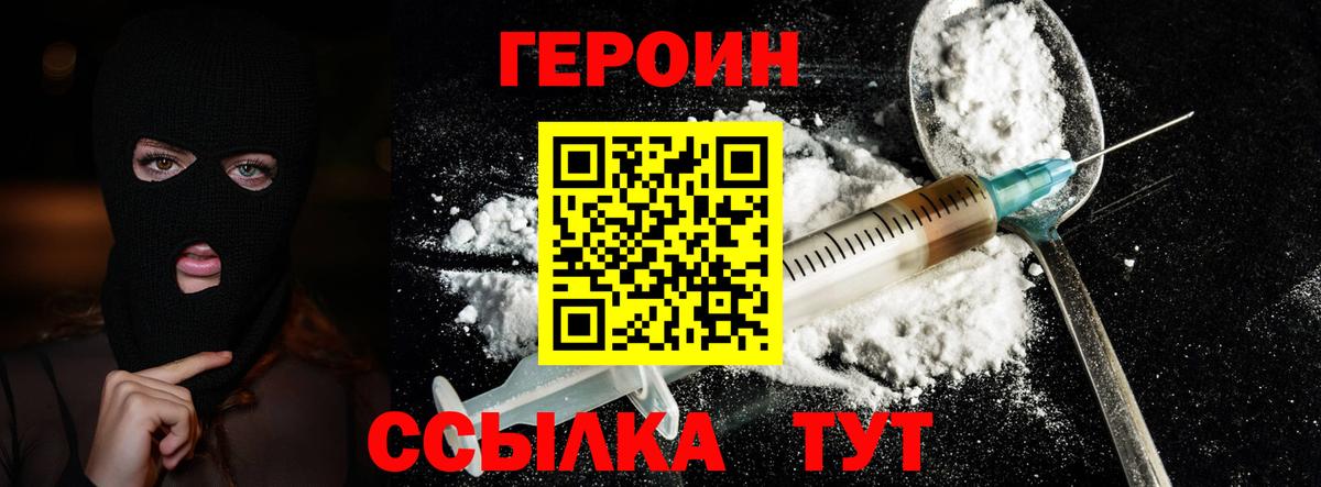 Героин Афган  Вход с VPN  Героин  Анапа 
