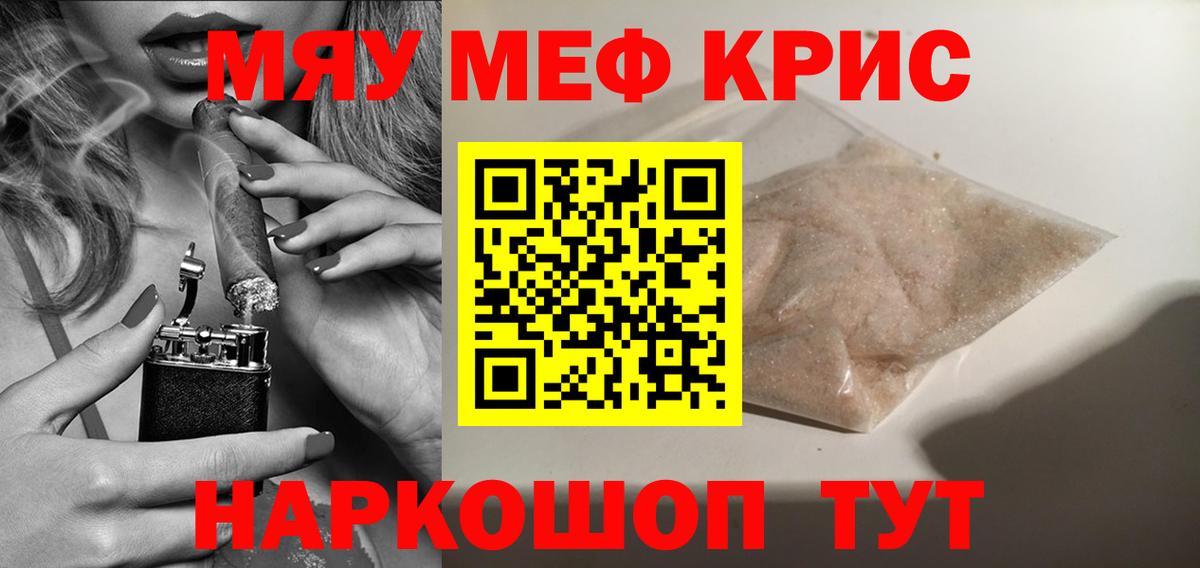 Меф кристаллы Анапа