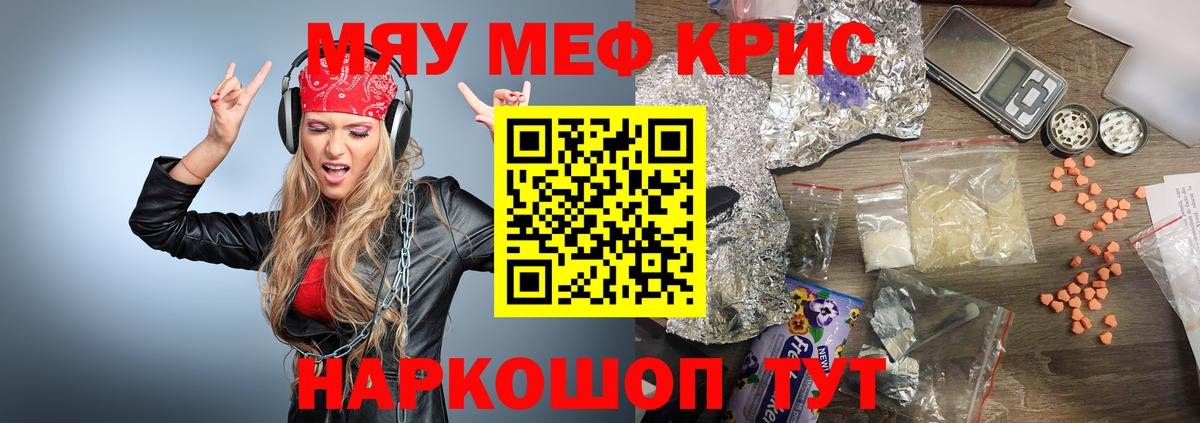 Анапа  МЕФ  Вход с VPN  Меф  Мефедрон мяу мяу 
