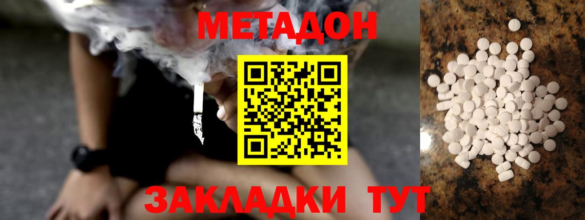 Метадон VHQ Анапа