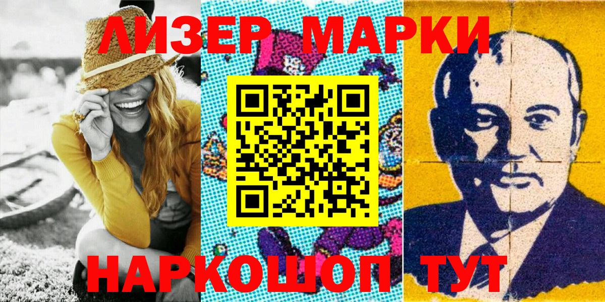 Марки N-bome 1500мкг Анапа